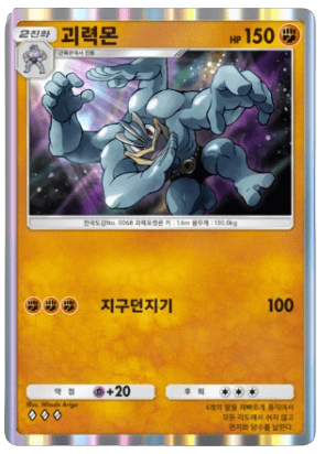 괴력몬